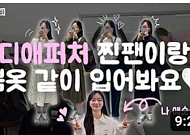 연예인 뺨치는 ‘임플로이언서’…“매출ㆍ주가 이끄는 효자”[임플로이언서 전성시대]