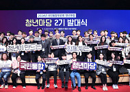국민통합위, 청년 싱크탱크 '청년마당 2기' 출범