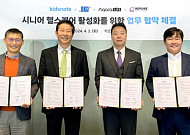 리퓨어헬스케어, 시니어 헬스케어 사업 고도화 다자간 업무협약 체결