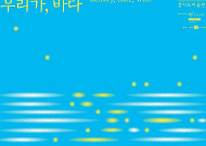 경기도미술관, 세월호참사 10주기 추념전 ‘우리가, 바다’ 개최