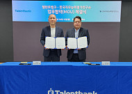 탤런트뱅크, 직능연과 ‘채용 솔루션 활성화’ MOU 체결