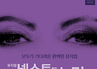 뮤지컬 분장실서 나온 불법촬영 카메라…“용의자는 현직 아이돌 매니저”