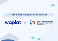 NHN 와플랫, 성남시 친고령기업 디지털전환 지원사업 선정