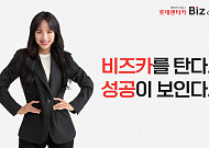 롯데렌터카, 비즈카 스탠다드 멤버십 적용 전 차종 확대