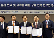 KAIST-<b>자생한방병원</b>, “한의학 치료 고도화 위해 연구 협력”