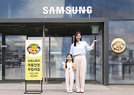 "우리 동네 아동 안전은 삼성스토어에서"…아동안전지킴이집 서비스 운영 확대