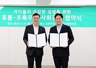휴롬·초록우산, 어린이의 건강한 성장 위한 업무협약