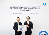 오토플러스, 독일 ‘티유브이슈드’ 인증 5년째 획득…중고차 상품화 경쟁력 입증