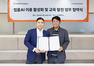 로앤컴퍼니, 법률사무소 머스트노우와 법률 AI 교육 발전 협력