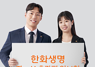 한화생명, The H 초간편 암보험 출시…"2년 전 암 완치자도 가입"