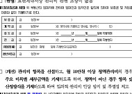 상가계약 때 관리비 세부내역 표기…상가건물 임대차 표준계약서 양식 개선