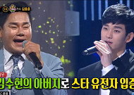 '복면가왕'에 소환된 배우 김수현?…"아버지가 왜 거기서 나와?"