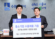 ㈜라이맥스인터내셔널, 수원특례시 취약계층 시민 위해 1000만 원 상당 여성위생용품 기증