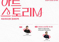 우리 동네에서 만나는 영화감독 이야기…'2024 아트스토리 M'