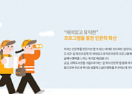 '길 위의 인문학'ㆍ'지혜학교'에서 배우는 인문학의 가치