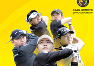 KB금융, 'KB금융 리브챔피언십' 23일 개막…총 상금 7억