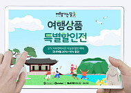 G마켓, 80여개 ‘국내 패키지 여행상품’ 최대 30% 싸게 판다