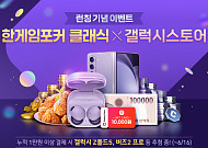 NHN, ‘한게임포커 클래식’ 갤럭시 스토어 출시