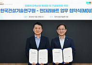 현대리바트·한국건설기술연구원, '모듈러 건축 기술 개발 위한 업무협약' 체결