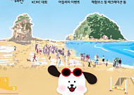 반려동물 해변 운동회, 내달 8일 태안서 개최…"댕댕이들 모여라!"
