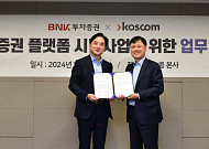 코스콤-BNK투자증권, 토큰증권 플랫폼사업 추진 MOU