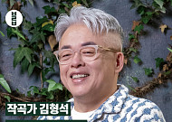 [카드뉴스] 작곡가 김형석 “성공보다 성취예요”