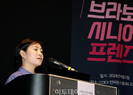 '브라보 시니어 프렌즈 런칭 기념 세미나' 발표하는 이미영 이사 [포토]