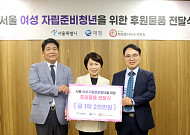 애경산업, 서울시 여성 자립준비청년에 1.2억 상당 물품 전달