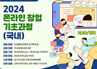 "온라인 거래 쉬어요"...경기도ㆍ 경기도경제과학진흥원, '기초과정' 수강생 모집