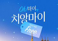 이스타항공, 치앙마이 특가로 7만 원대부터…무료 수하물도