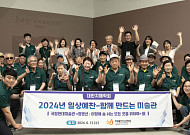 대한치매학회, ‘일상예찬-함께 만드는 미술관’ 개최