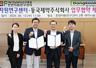 동국제약, 천연자원연구센터와 천연물 소재 기반 혁신의약품 개발 협약