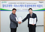 알리코제약, 타누스케어와 고관절 의료기기 독점 판매 계약