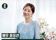 [카드뉴스] 배우 윤유선 “늙는 게 두렵지 않아요”