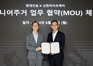 "시니어 주거문화 선도 역량 키운다"…현대건설, 신한라이프케어와 맞손