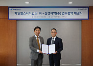 삼성제약, 제일헬스사이언스와 일반의약품 공급 계약 체결