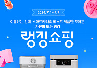 "최대 34만 원 할인"…스마트카라, 네이버 랭킹쇼핑 프로모션 참여