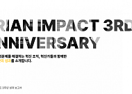 브라이언임팩트, 재단 설립 3주년…주요 활동 성과보고서 발간