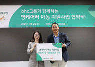 bhc, 가족돌봄청소년에 ‘학습비·치킨 상품권’ 지원