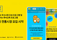 카카오 단골시장, ‘우수시장 조성'ㆍ‘찾아가는 후속교육' 모집 시작