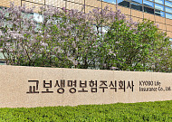 "종합자산관리회사로 도약" 교보생명, 재산신탁업 진출 성공