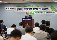 이한준 LH 사장 “민간 건설업계와 협력해 주택공급 확대할 것”