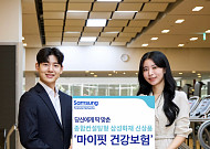 "생애주기 따라 맞춤형 보장" 삼성화재, '마이핏 건강보험' 출시