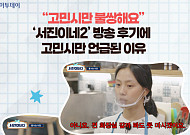 “고민시만 불쌍해요”…‘서진이네2’ 방송 후기에 고민시만 언급된 이유 [요즘, 이거]