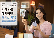 이통3사, 갤럭시 Z 폴드6·Z 플립6 예약 판매 실시