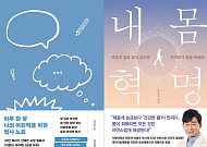 '어휘력' 늘리는 책부터 '건강' 비법 책까지…금주 베스트셀러는?