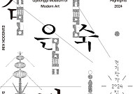 '경기작가 집중 조명'...경기도미술관, 도내 중진작가 '김은숙, 민성홍' 개막