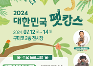 반려동물과 함께 떠나는 여름 휴가…2024 대한민국 펫캉스 外 [주말N축제]