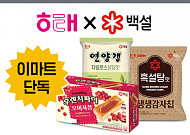 밤양갱 신드롬 이을 이마트 ‘자일로스 연양갱’