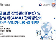 "항생제 내성관리, 코로나19 이후 가장 중요한 공중보건 이슈"